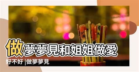 夢見和女生做愛|夢見做愛代表什麼？